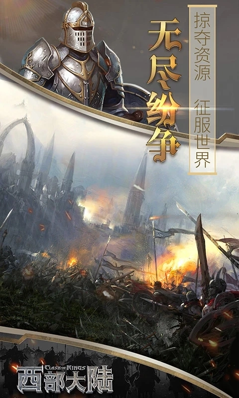 列王的纷争西部大陆九游渠道服  最新版截图2