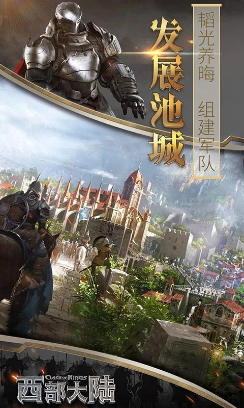 列王的纷争西部大陆九游渠道服  最新版截图0