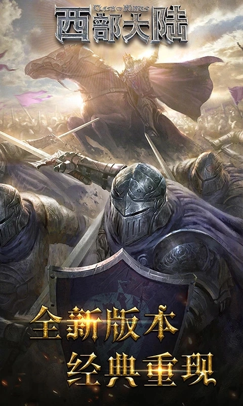 列王的纷争西部大陆九游渠道服  最新版截图3