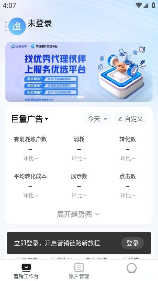 巨量引擎安卓版截圖0