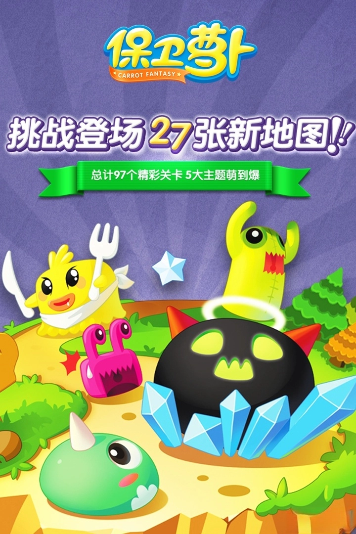 保卫萝卜1图5