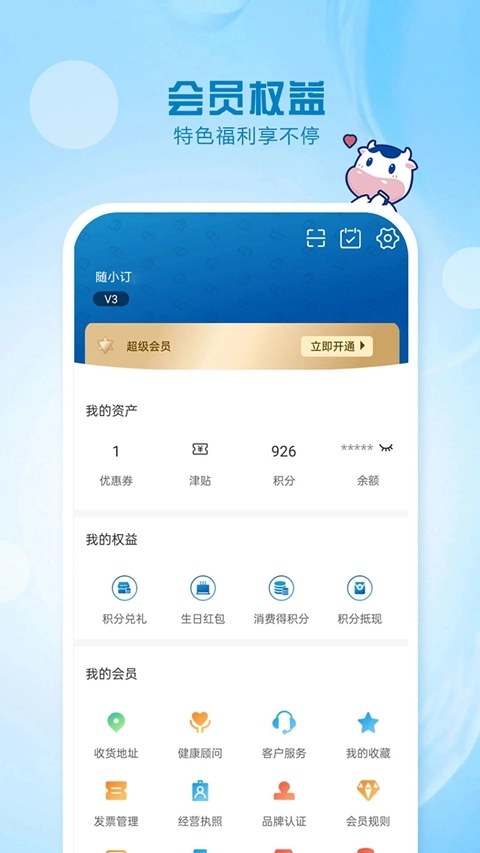 光明随心订牛奶2026  安卓版图3