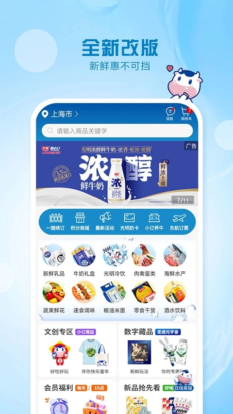 光明随心订牛奶2026  安卓版图4