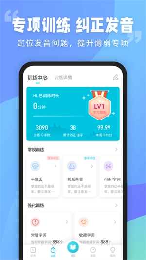 普通话测试(2)