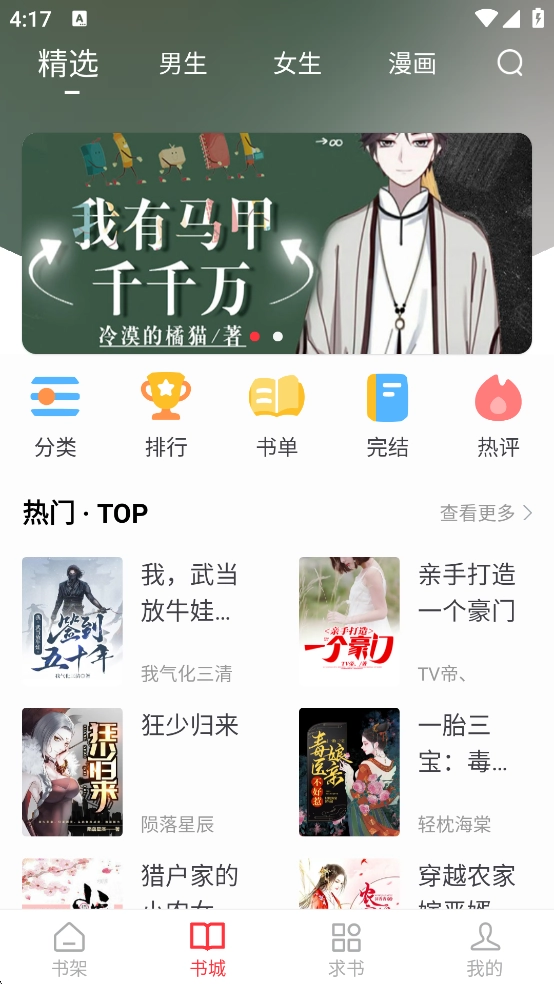 天天读书免费阅读 