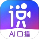 说得AI免费版 
