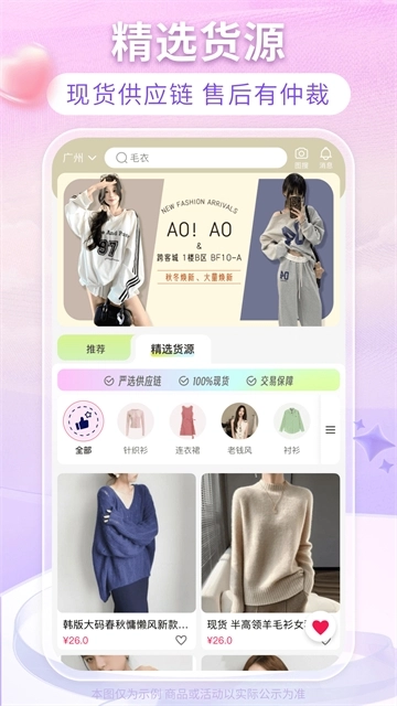 搜款网女装批发 图1