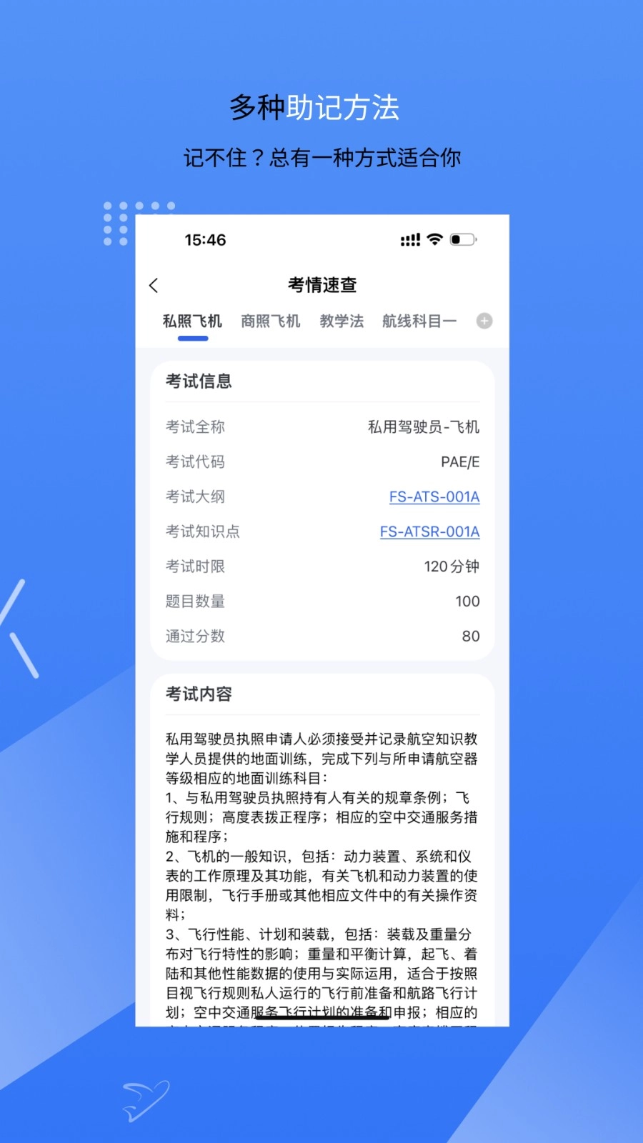新羽飛行截圖2