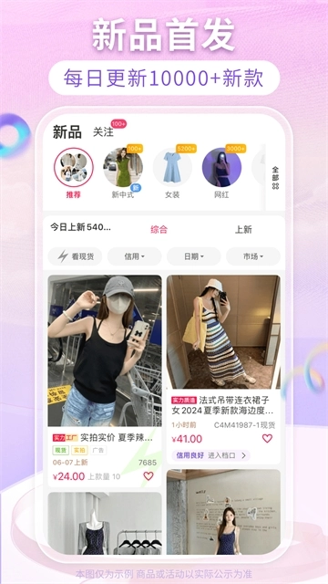 搜款网女装批发 图2