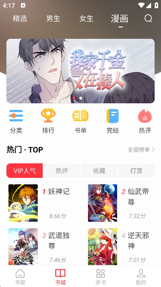 天天读书免费阅读 