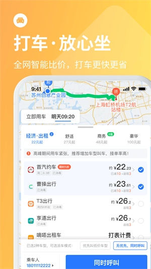 巴士管家截圖0
