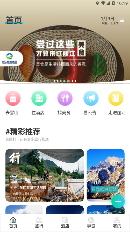 麗江旅游集團(tuán)截圖2