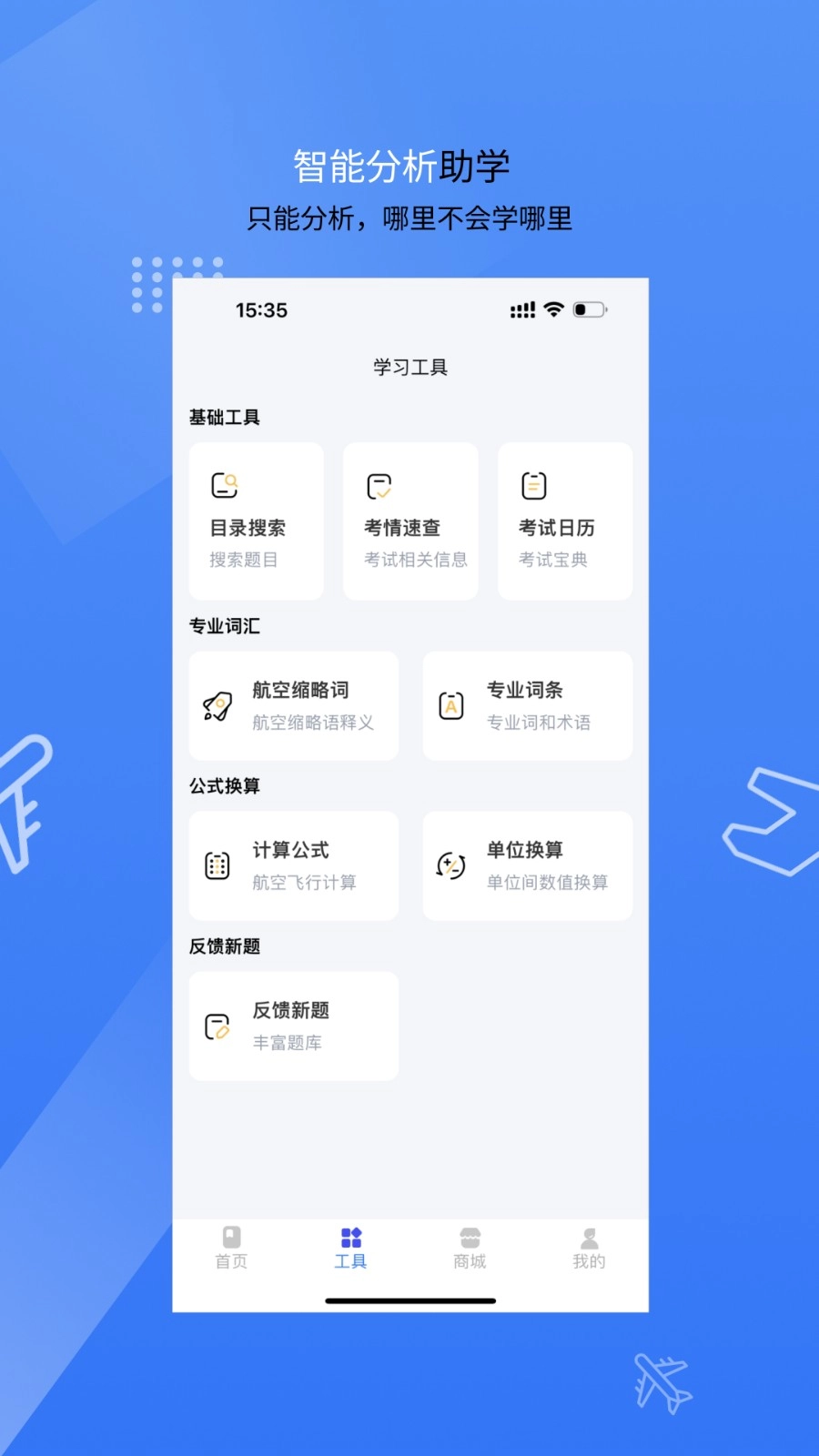 新羽飛行截圖0