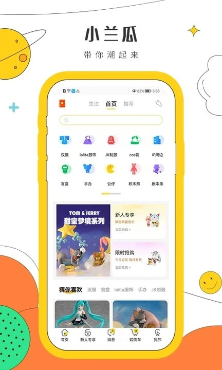 小蘭瓜手機(jī)下載