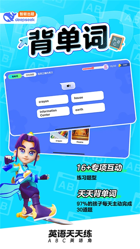 英语天天练免费版-图1