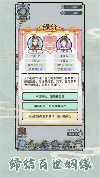 修仙世家模拟器