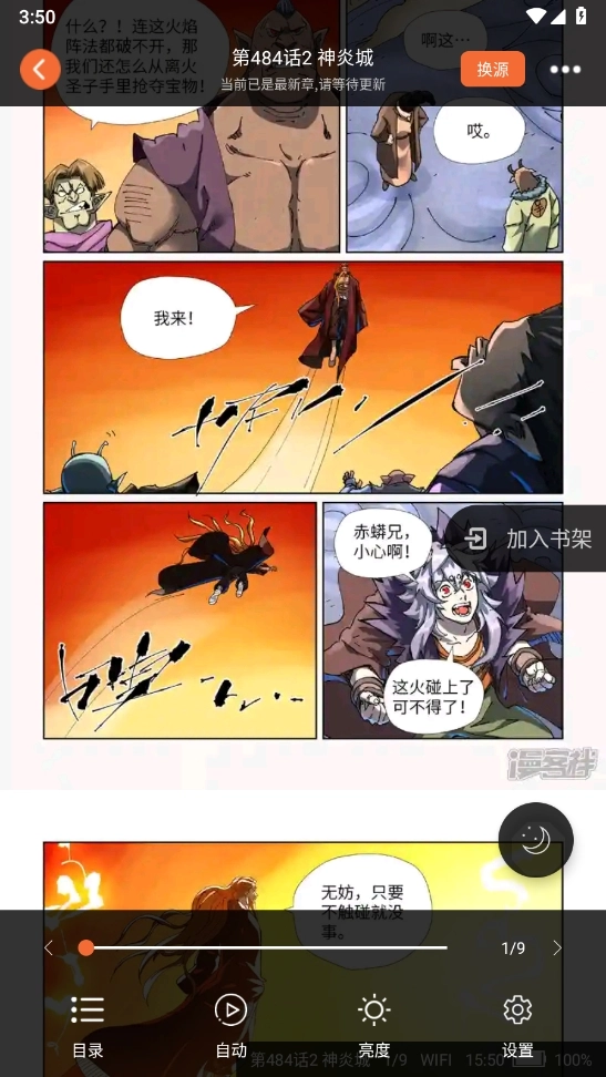 爱读小说无广告 (6)