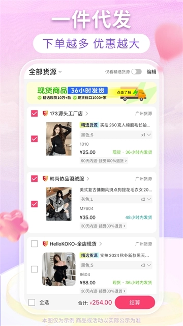 搜款网女装批发 图4