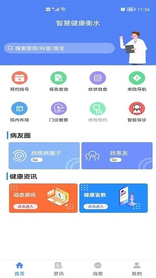 健康衡水图1