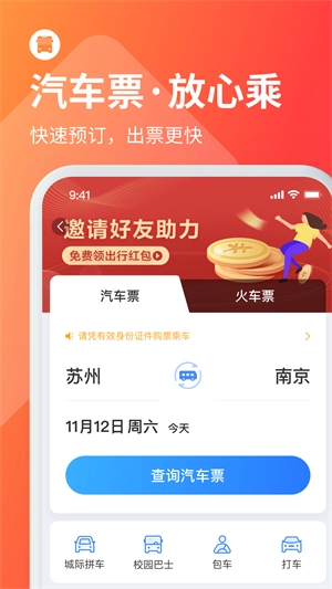 巴士管家截圖4