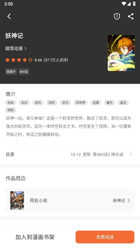 爱读小说无广告 (4)