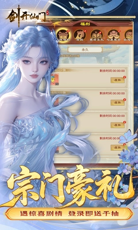 剑开仙门最新福利版