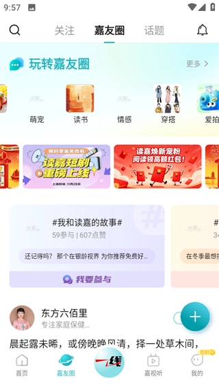 读嘉新闻客户端