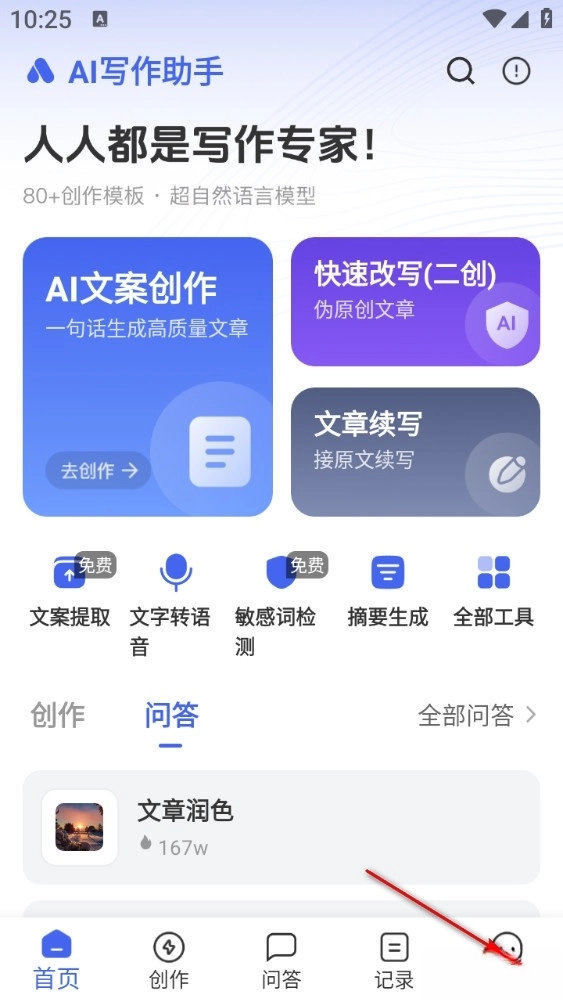 AI寫作助手軟件下載