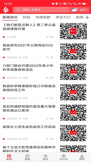 爱华州手机客户端