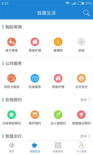 我的嘉兴最新版