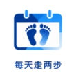 每天走两步