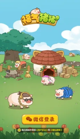 福气猪猪  游戏安装包图1