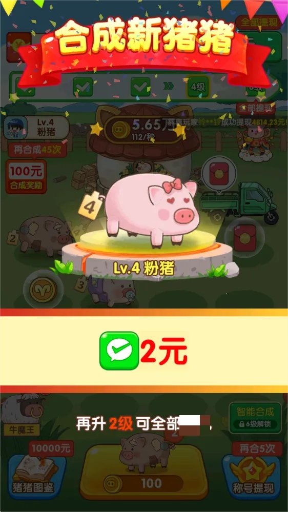 福气猪猪  游戏安装包图3