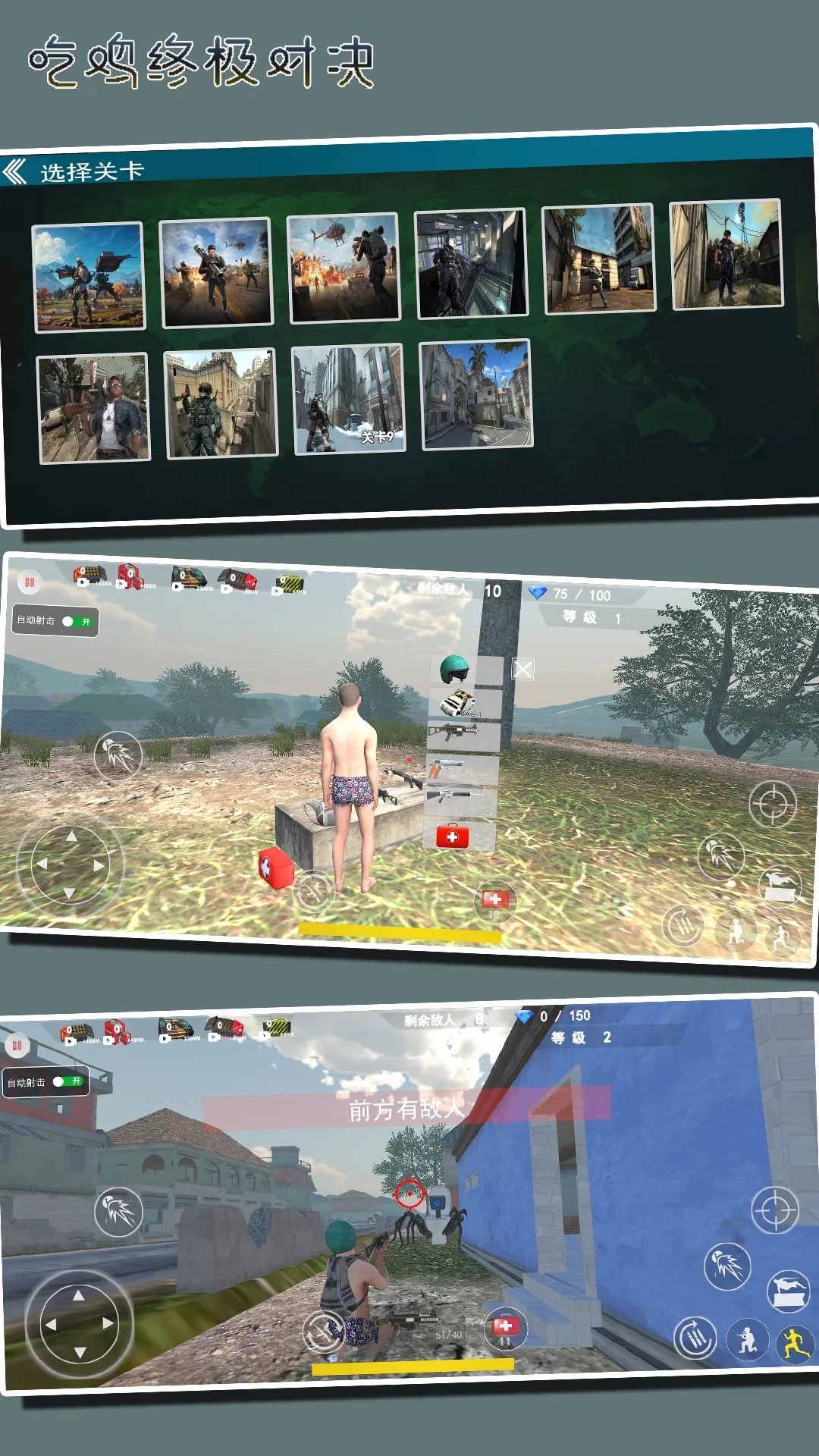 吃鸡终极对决(射击竞技)  最新版图2