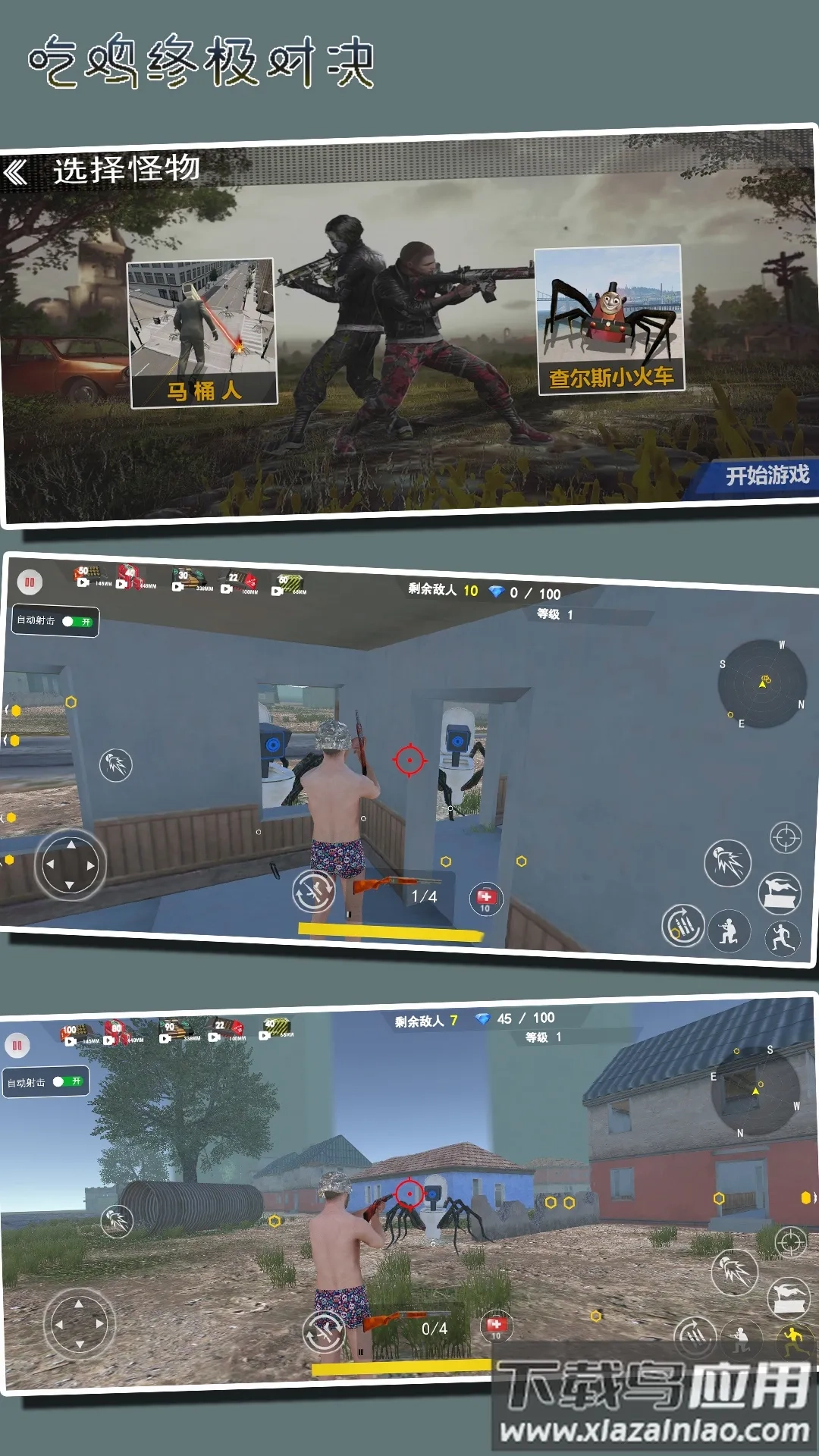 吃鸡终极对决(射击竞技)  最新版图4