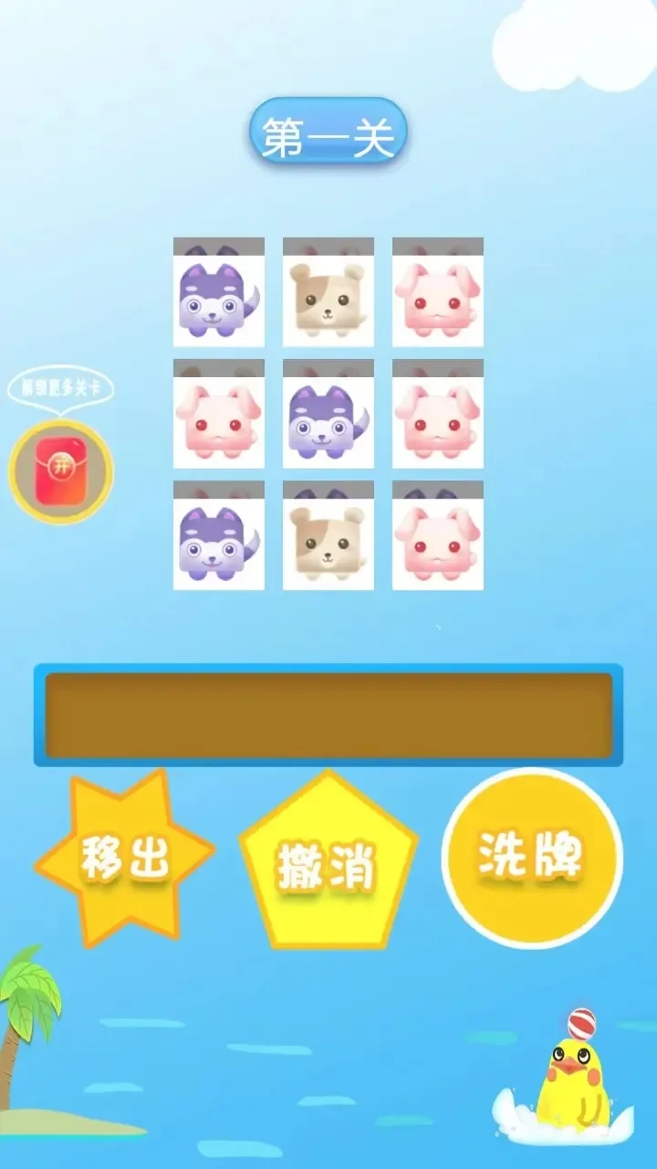 可愛易消除(消除闖關(guān)賺紅包)  手機(jī)版截圖0