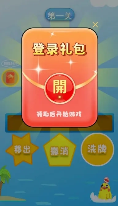 可愛易消除(消除闖關(guān)賺紅包)  手機(jī)版截圖2