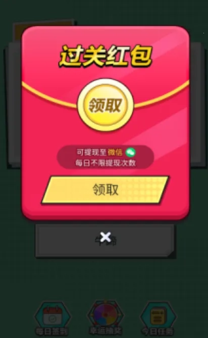 可愛易消除(消除闖關(guān)賺紅包)  手機(jī)版截圖3