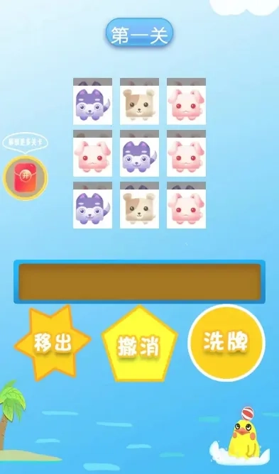 可愛易消除(消除闖關(guān)賺紅包)  手機(jī)版截圖4