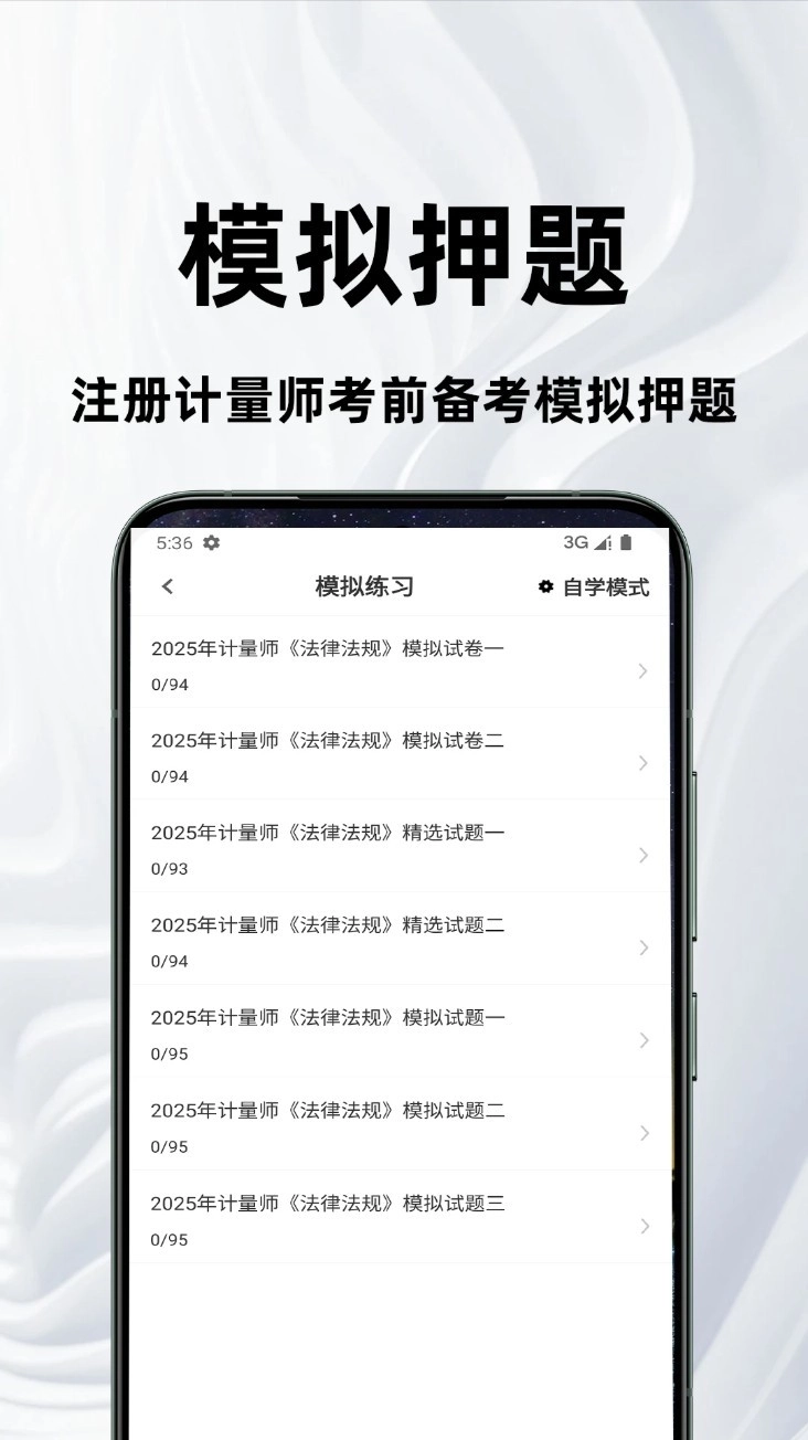 注册计量师百分题库