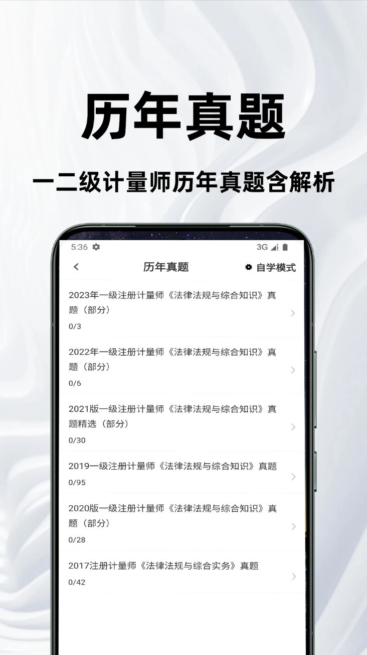 注册计量师百分题库