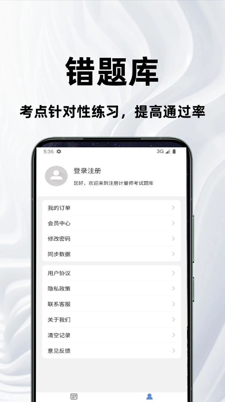 注册计量师百分题库