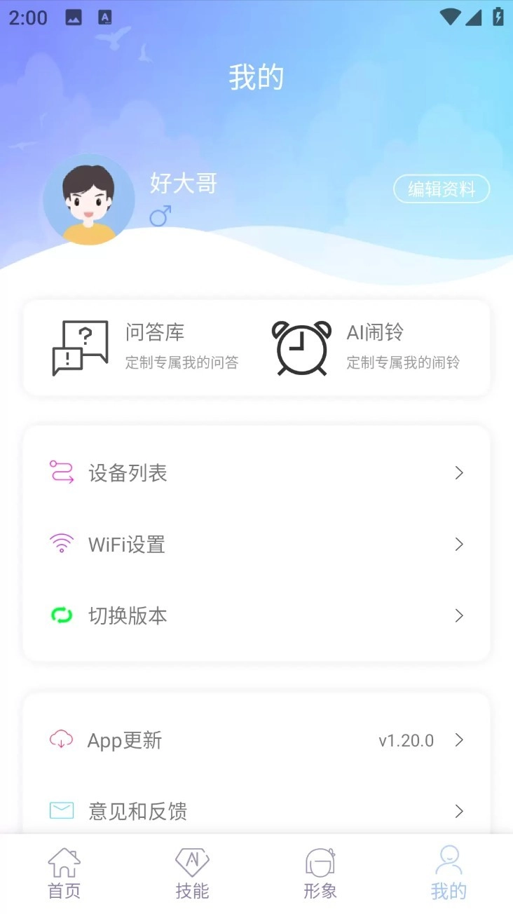 AIBOXApp最新版图2