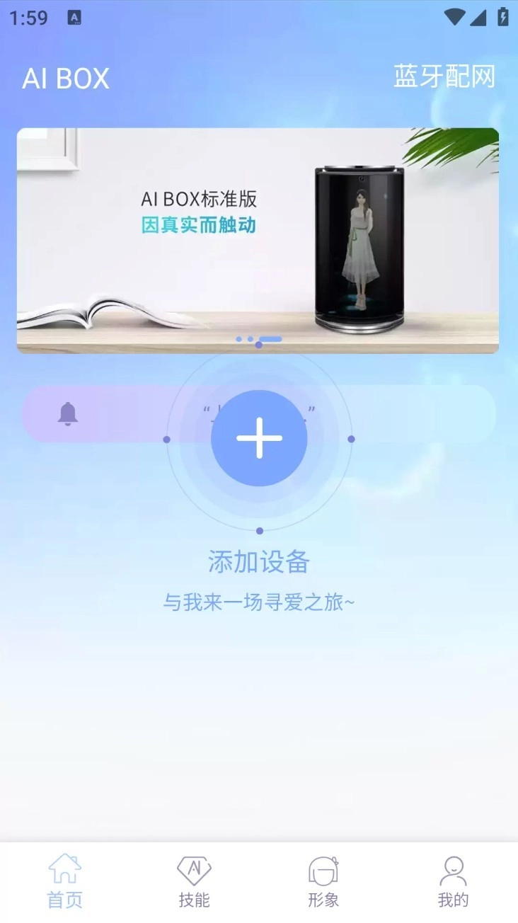 AIBOXApp最新版图1