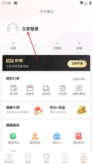 億健康完整版下載