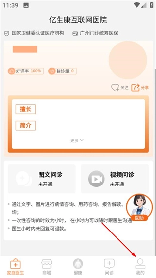 億健康完整版下載