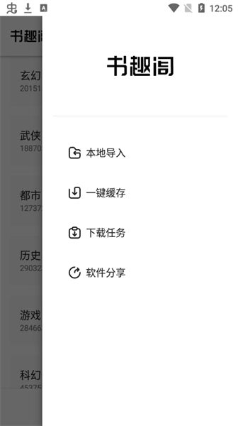 书趣阁安卓手机版图2