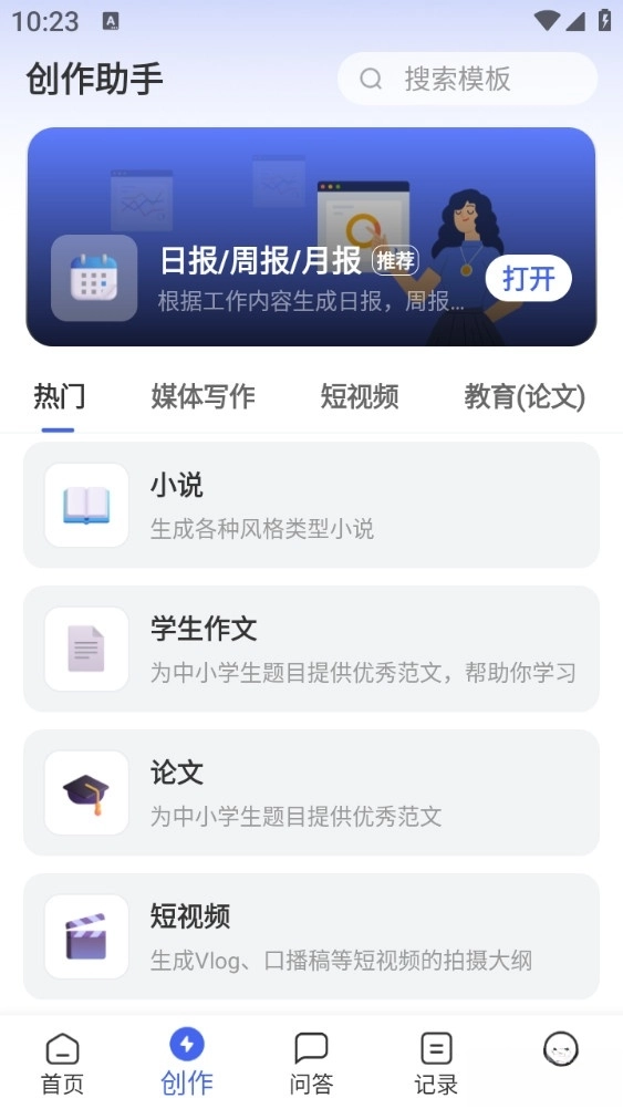 AI寫作助手截圖1