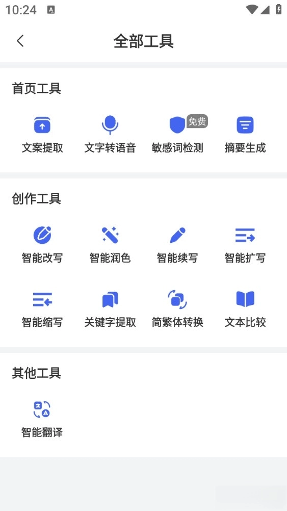 AI寫作助手截圖4