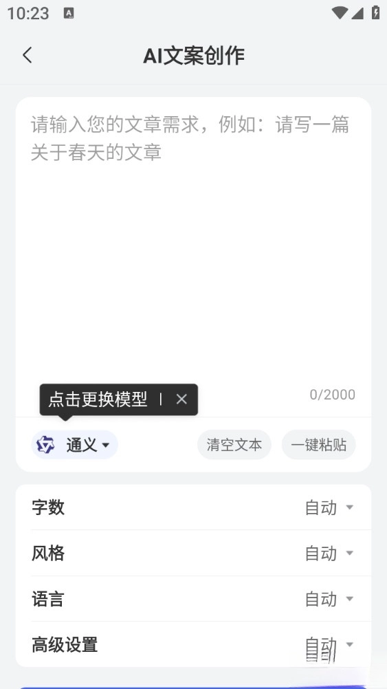 AI寫作助手截圖3